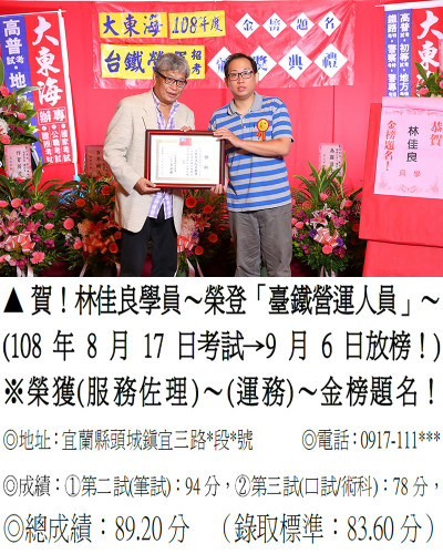 01_108年台鐵營運-林佳良_0413